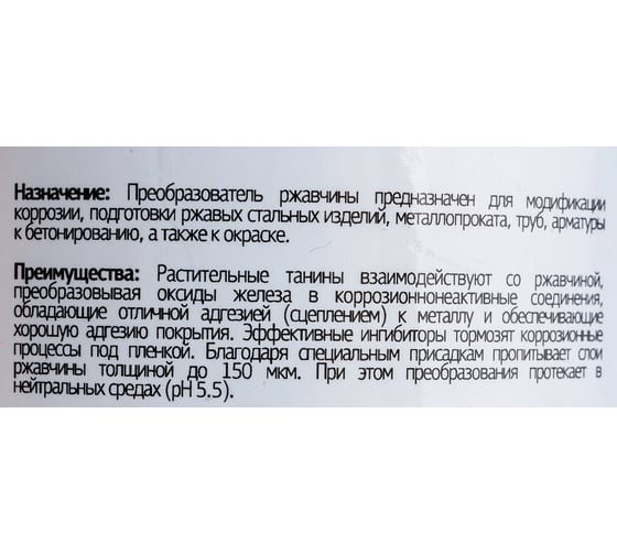 Нейтральный преобразователь ржавчины Syntilor ИФХАН-58ПР 1 кг 1091