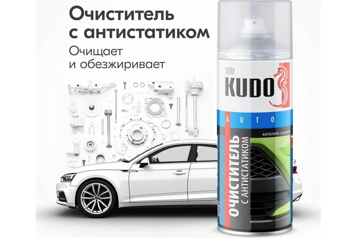 Универсальный очиститель с антистатиком KUDO 520 мл KU-9103 - выгодная  цена, отзывы, характеристики, фото - купить в Москве и РФ