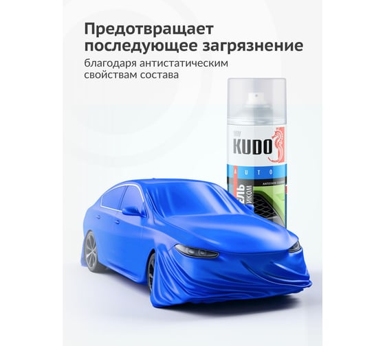 Универсальный очиститель с антистатиком KUDO 520 мл KU-9103