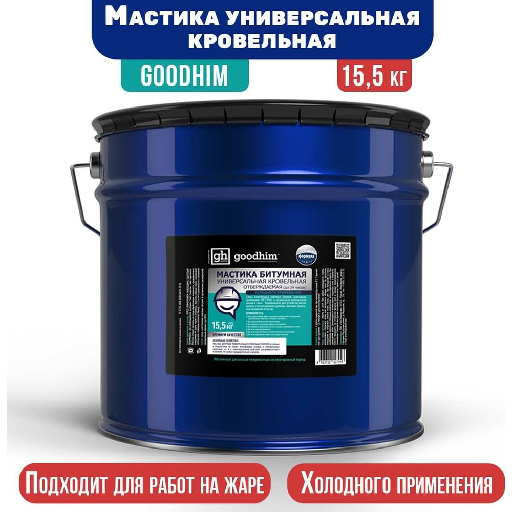 Goodhim Мастика универсальная кровельная 15,5 кг 27948