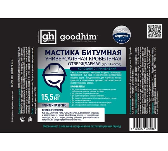 Универсальная кровельная мастика Goodhim 15,5 кг 27948