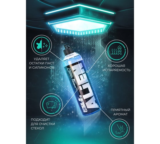 Антисиликон на спиртовой основе Space Cosmetics Alien 500 мл SA-011-0.5