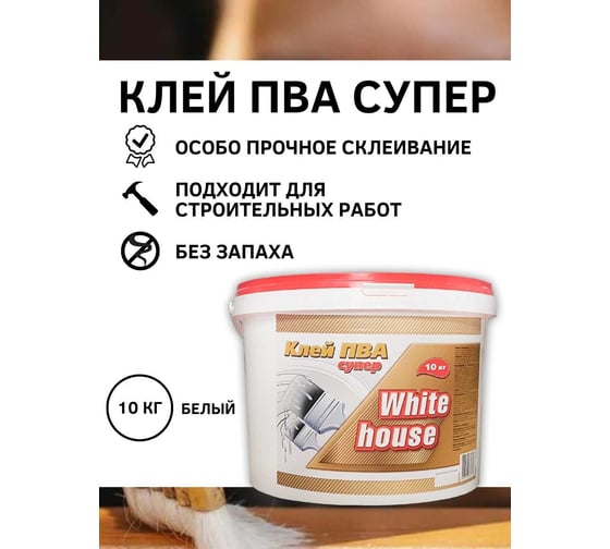 Клей ПВА White House супер 10 кг 14692