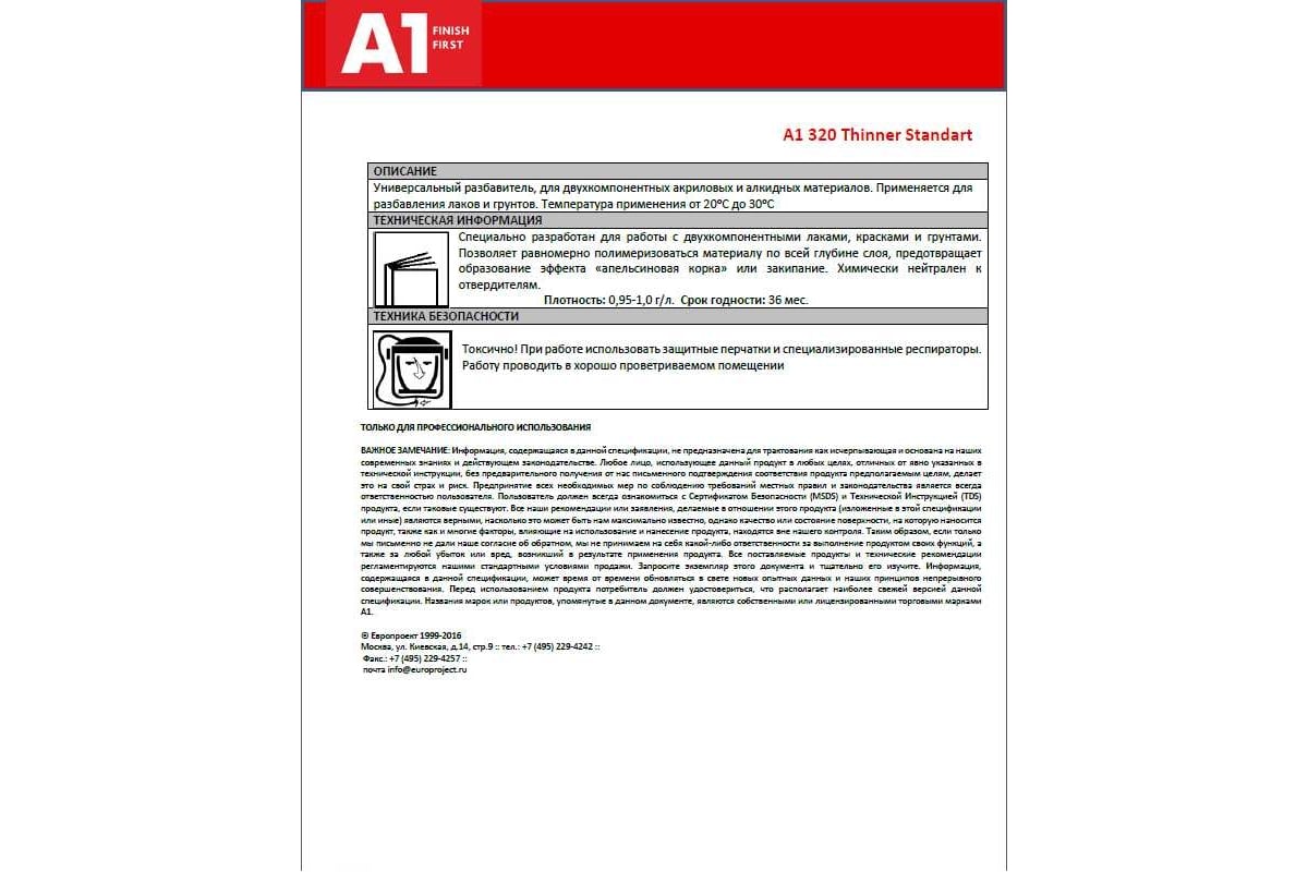 Универсальный разбавитель для 2К материалов A1 320 Thinner standard 5 л  320TS-5000 - выгодная цена, отзывы, характеристики, фото - купить в Москве  и РФ