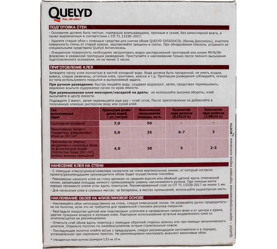 Обойный клей QUELYD МУЛЬТИ ФЛИЗЕЛИН 0.18 кг 50035109