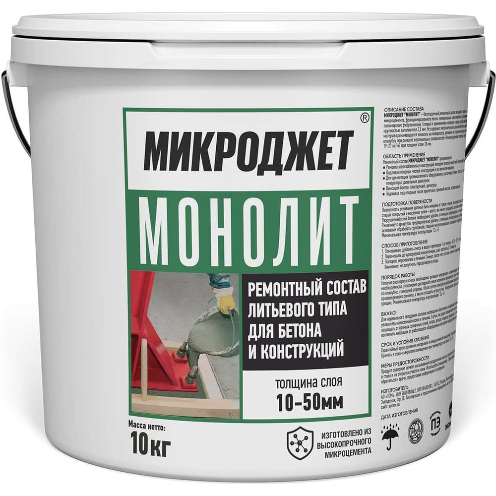 Ремонтный состав Микроджет литьевой для бетона и конструкций Монолит 10 ...