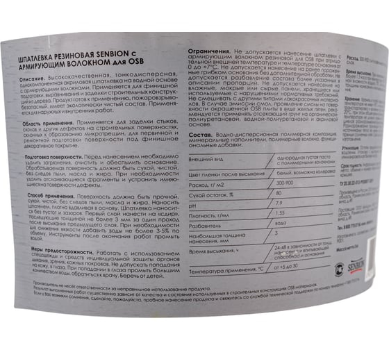 Резиновая шпатлевка с армирующим волокном для OSB SENBION 3 кг S-Шп-15225/3