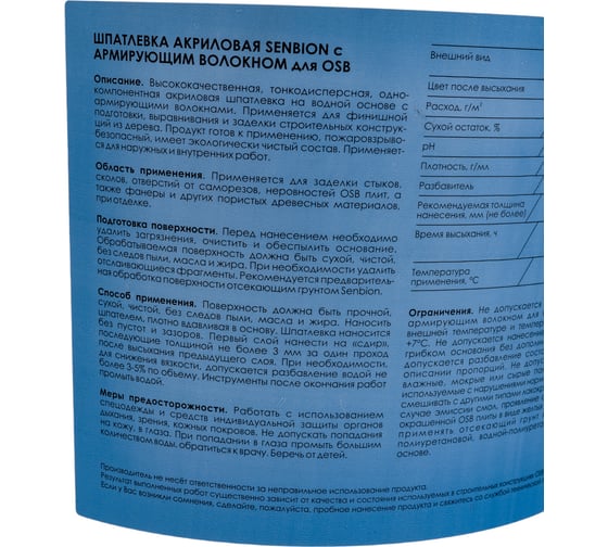 Акриловая шпатлевка с армирующим волокном для OSB SENBION 7 кг S-Шп-15222/7