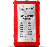 Литьевая смесь СТРИМ Рем 50 Б для зимнего ремонта бетона, полов, 25 кг РТМ0050000Б