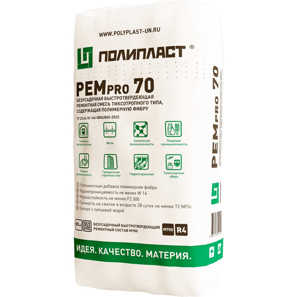 Тиксотропный ремонтный состав Полипласт Ремпро 70 (25 кг) RemPro70 ...
