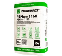 Ремонтный состав Полипласт Ремпро 1160 тиксотропный, быстротвердеющий, 25 кг RemPro1160(25)
