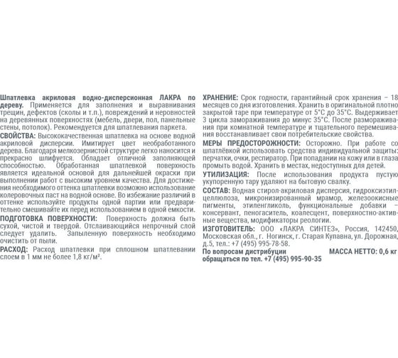 Шпатлевка по дереву Дуб 0,6 кг Лакра 90000203125