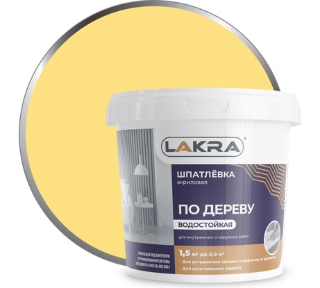 Шпатлевка по дереву Сосна 1,5 кг Лакра 90000064314