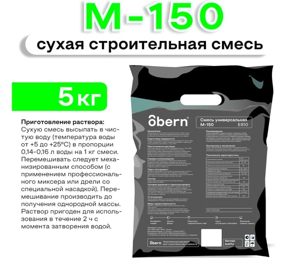 Универсальная смесь Obern М-150 5кг 21818