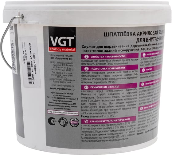 Шпатлевка для внутренних работ 7,5 кг VGT 11603366