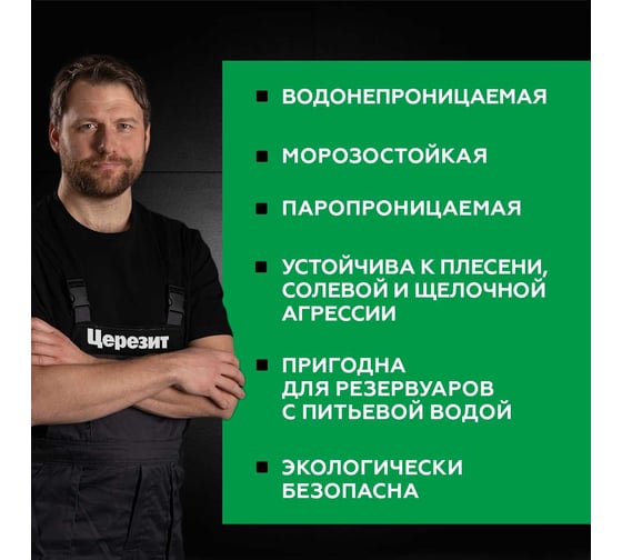 Гидроизоляционная масса Церезит CR 65 WATERPROOF 20 КГ 203381 2422938