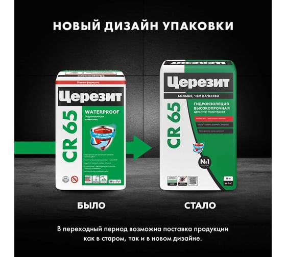 Гидроизоляционная масса Церезит CR 65 WATERPROOF 20 КГ 203381 2422938