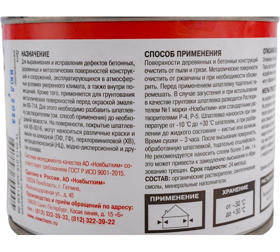 Шпатлевка НОВБЫТХИМ ХВ-0016 для дерева, бетона, металла, 0.7 кг 940