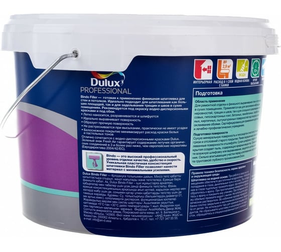 Финишная колеруемая безусадочная шпаклевка  под покраску и обои 15 кг DULUX BINDO FILLER 5319755
