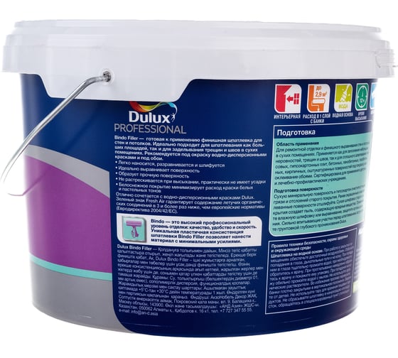 Финишная колеруемая безусадочная шпаклевка DULUX BINDO FILLER под покраску и обои 5 кг 5319758