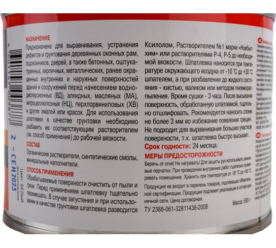 Шпатлевка для окон, дверей, подоконников ОВБЫТХИМ 0,5 КГ 1095