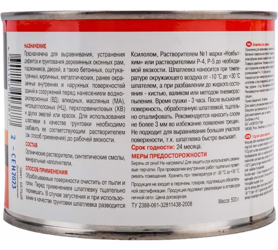 Шпатлевка для окон, дверей, подоконников ОВБЫТХИМ 0,5 КГ 1095