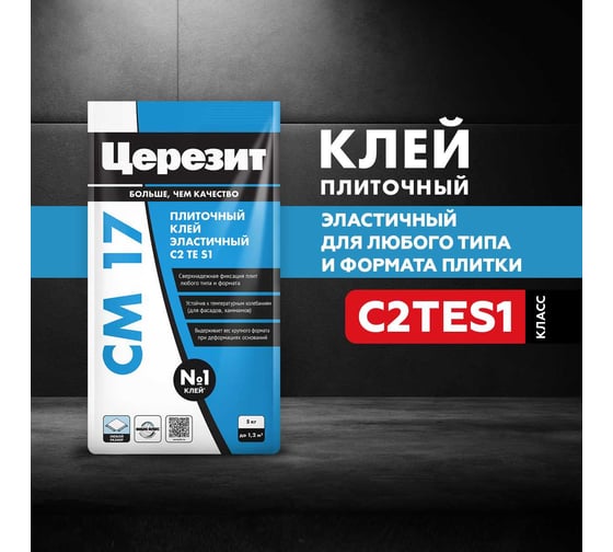 Плиточный клей для крупноформатного керамогранита Церезит Cm17/5кг 2092263