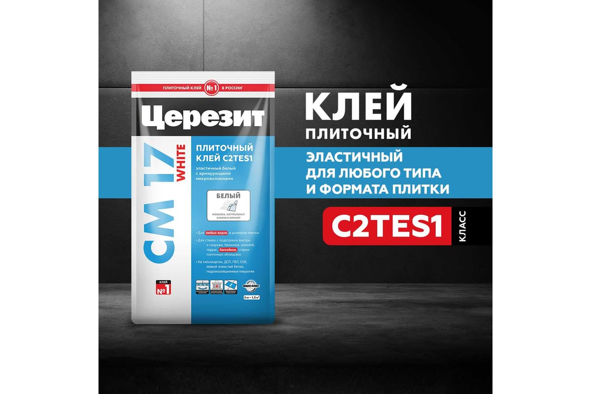 Плиточный клей для мозаики и мрамора Церезит Cm17 white/5кг белый ...
