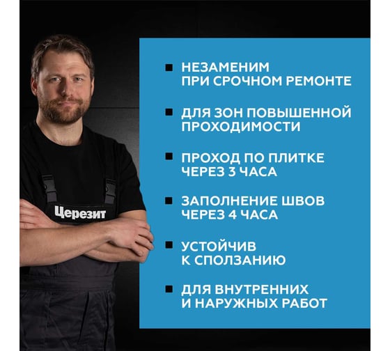 Быстрый плиточный клей для керамогранита Церезит Cm14 express/5кг 2489477