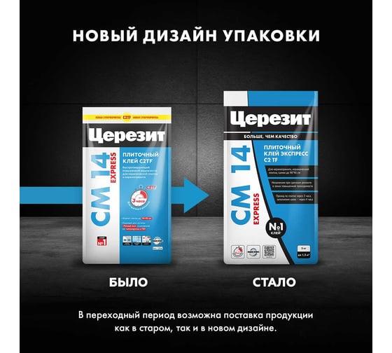 Быстрый плиточный клей для керамогранита Церезит Cm14 express/5кг 2489477