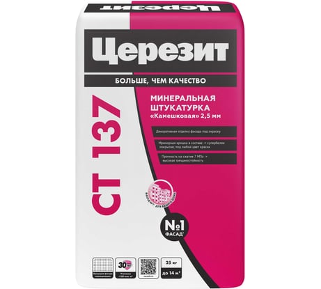 Камешковая штукатурка Церезит Ct 137/25 2,5 792201