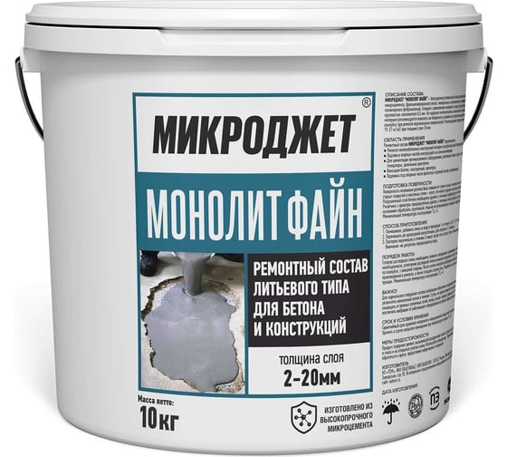 Ремонтная литьевая смесь Микроджет МОНОЛИТ ФАЙН 10 кг 3045 3027 1