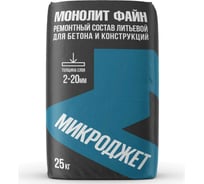 Ремонтная литьевая смесь Микроджет МОНОЛИТ ФАЙН 25 кг 3049