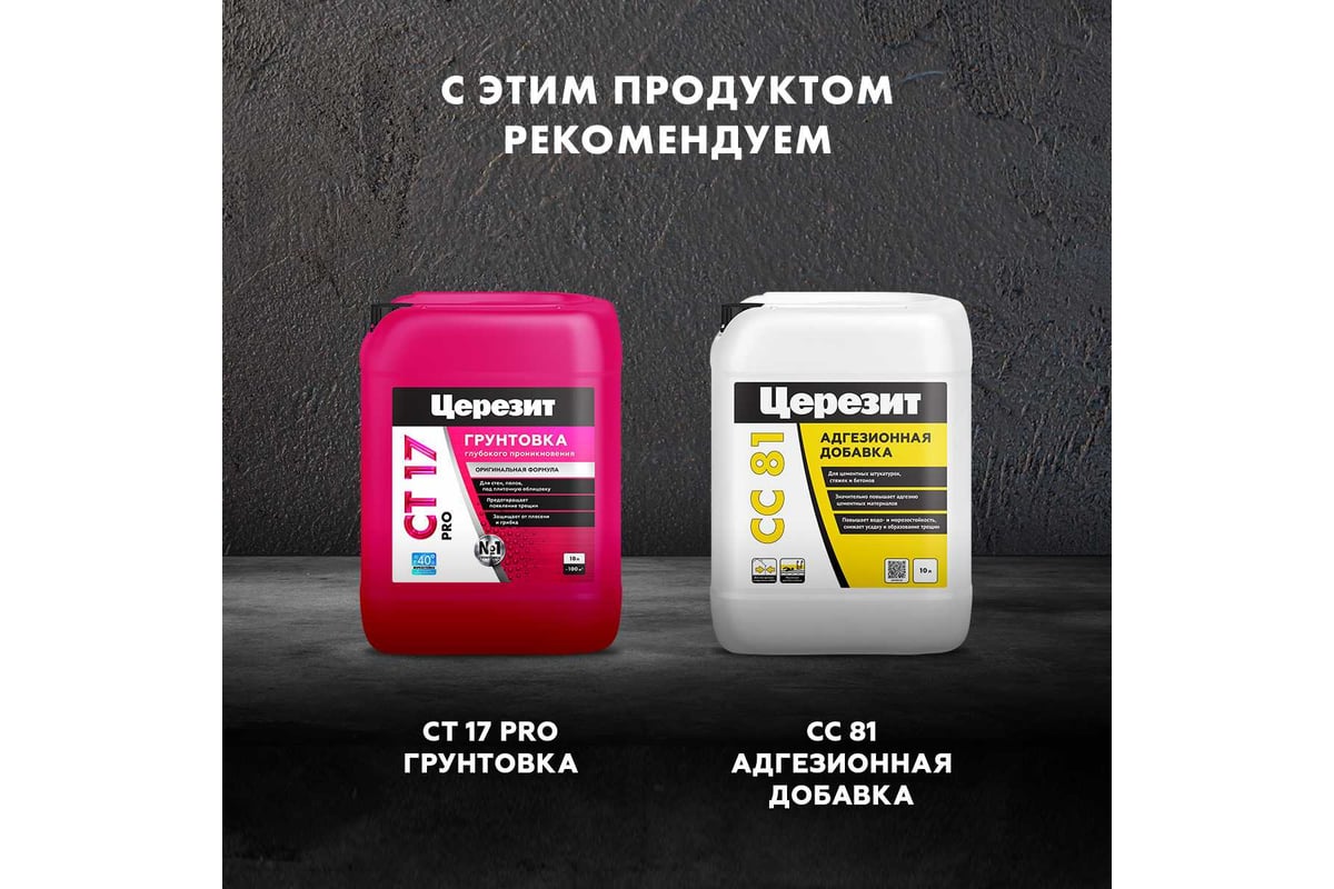 Штукатурка и ремонтная шпаклевка фольга Церезит Ct 29/5 2092759 ...