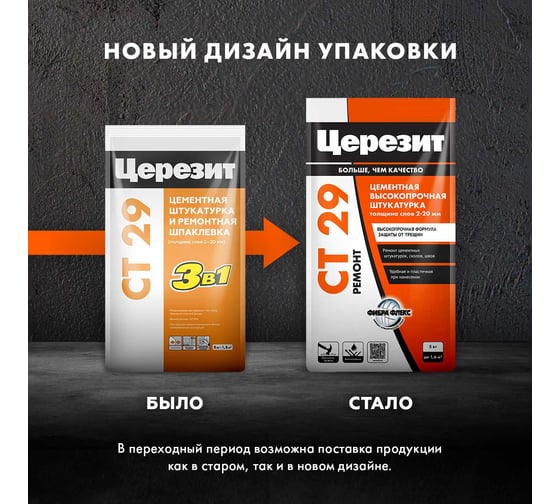 Штукатурка и ремонтная шпаклевка фольга Церезит Ct 29/5 2092759