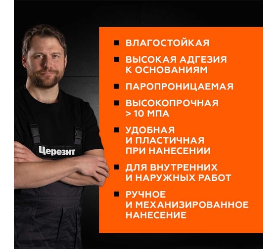 Штукатурка и ремонтная шпаклевка фольга Церезит Ct 29/5 2092759