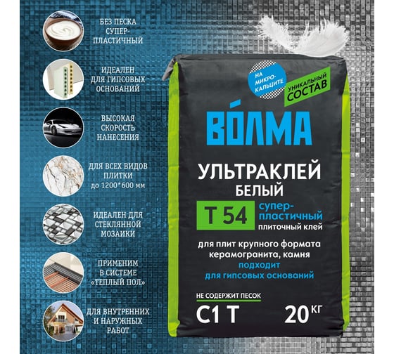 Ультраклей ВОЛМА 20кг 30001912