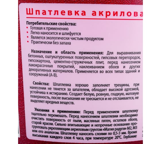 Шпатлевка акриловая влагостойкая 3,5 кг Магия Радуги 1 11941