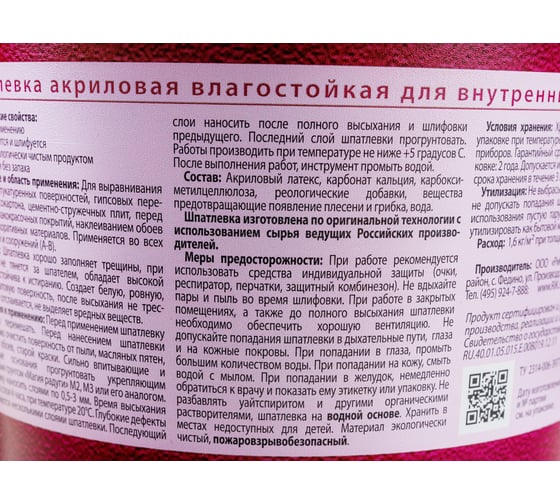 Шпатлевка акриловая влагостойкая 1 кг Магия Радуги 8 7399