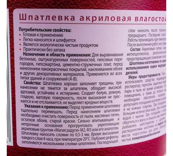 Шпатлевка акриловая влагостойкая 1 кг Магия Радуги 8 7399