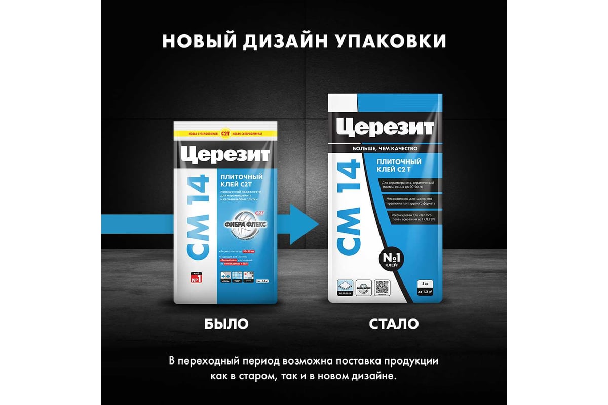 Плиточный клей Церезит Cm14/5кг для керамогранита 2092164 - выгодная ...