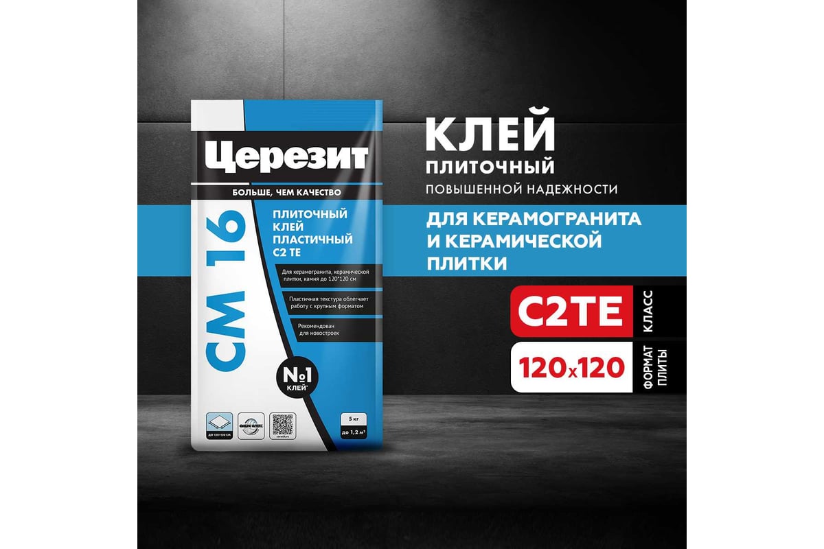 Плиточный клей Церезит Cm16/5кг для керамогранита 2481055 - выгодная ...