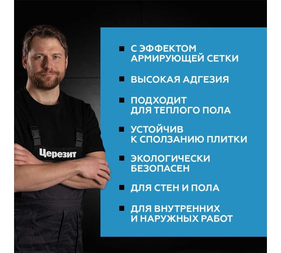Плиточный клей Церезит Cm16/5кг для керамогранита 2481055