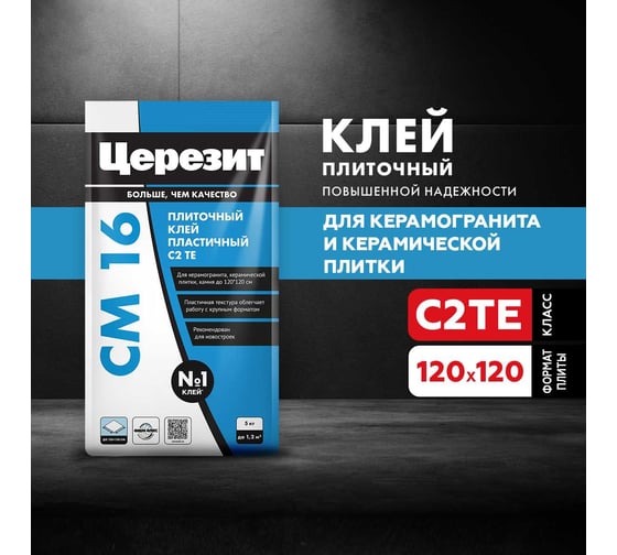 Плиточный клей Церезит Cm16/5кг для керамогранита 2481055