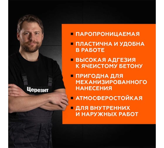 Ct 24/25 - штукатурка для ячеистого бетона Церезит 1321900