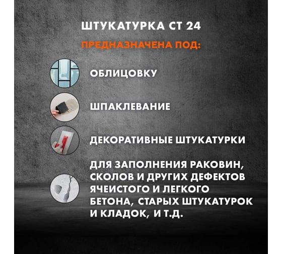 Ct 24/25 - штукатурка для ячеистого бетона Церезит 1321900