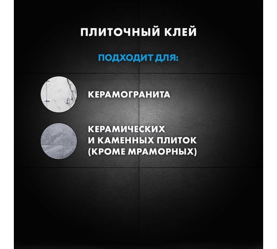 Плиточный клей для напольного керамогранита Церезит Cm12/25кг 1773340