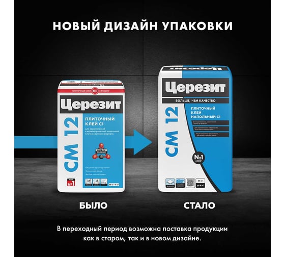 Плиточный клей для напольного керамогранита Церезит Cm12/25кг 1773340