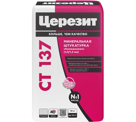 Камешковая штукатурка Церезит Ct 137/25 1,5 по pocсия 792204