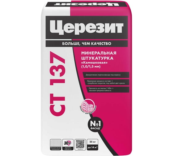 Камешковая штукатурка Церезит Ct 137/25 1.0 по pocсия 1604024